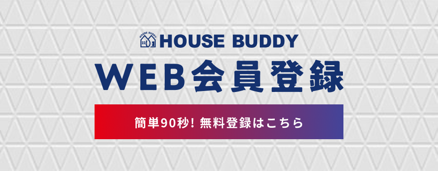 WEB会員登録
