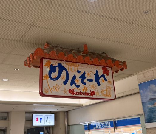 夏休みに沖縄へ行ってきました！